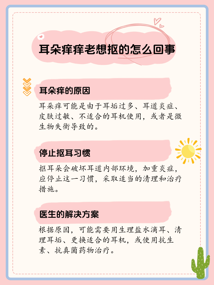 耳朵里面痒怎么治