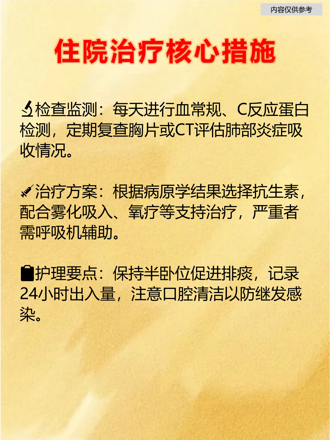 支气管肺炎能治愈吗..