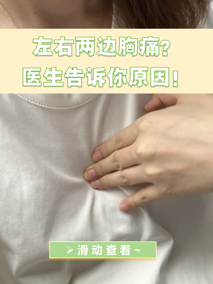 右侧胸口上方疼是怎么回事