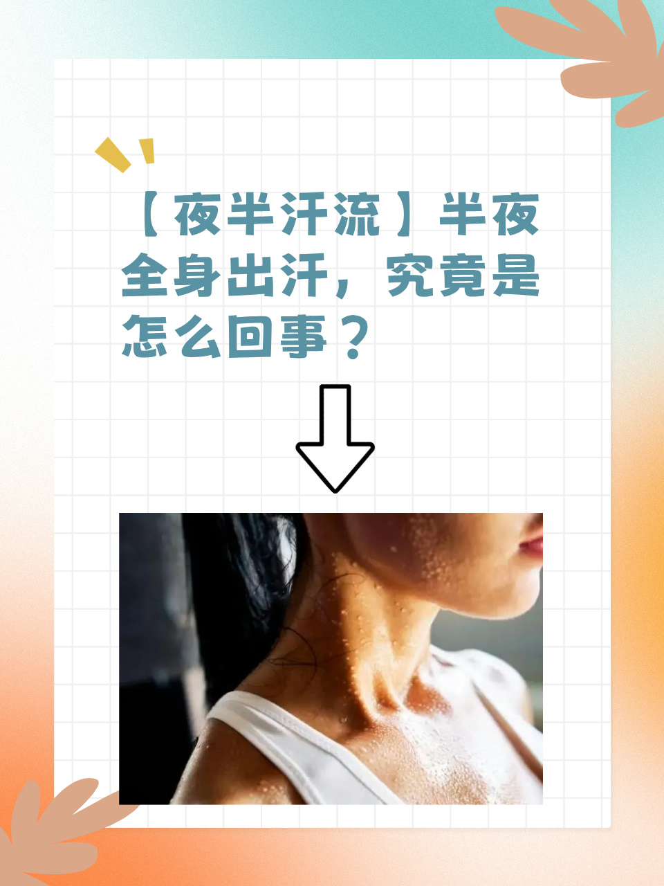 出汗多怎么回事