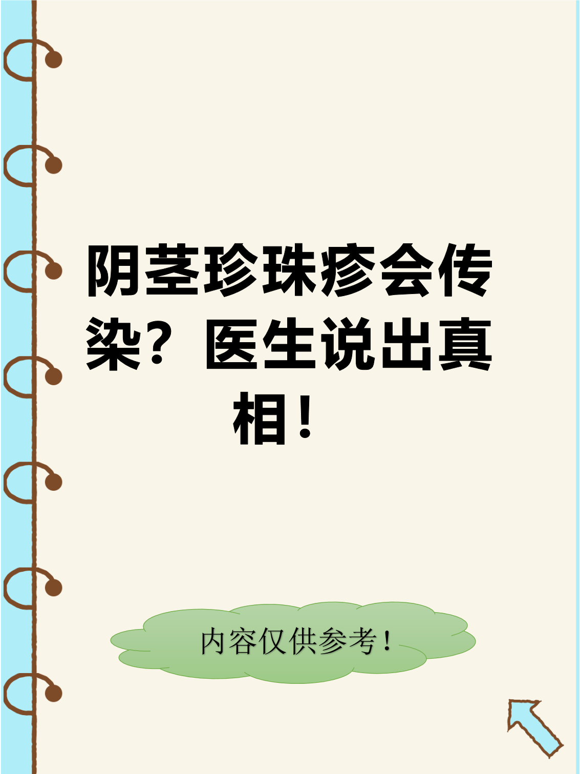 冠状沟一圈白色小颗粒