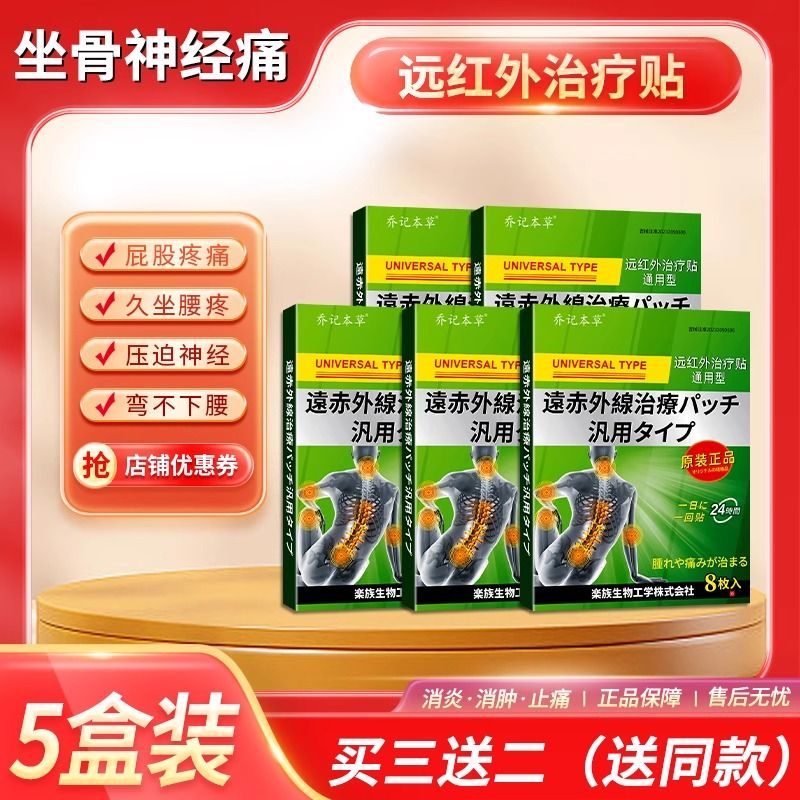 坐骨神经痛贴什么膏药好