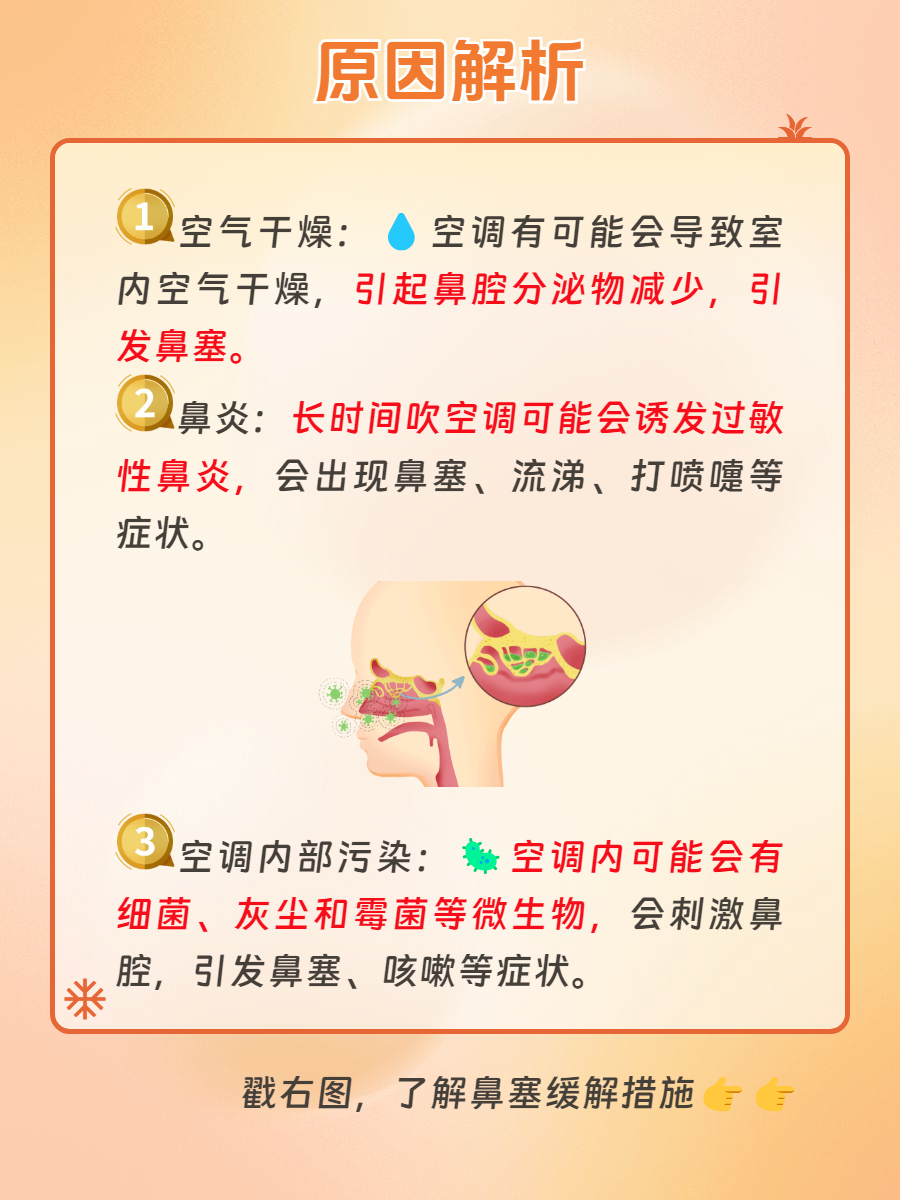 感冒时出现鼻塞是怎么回事