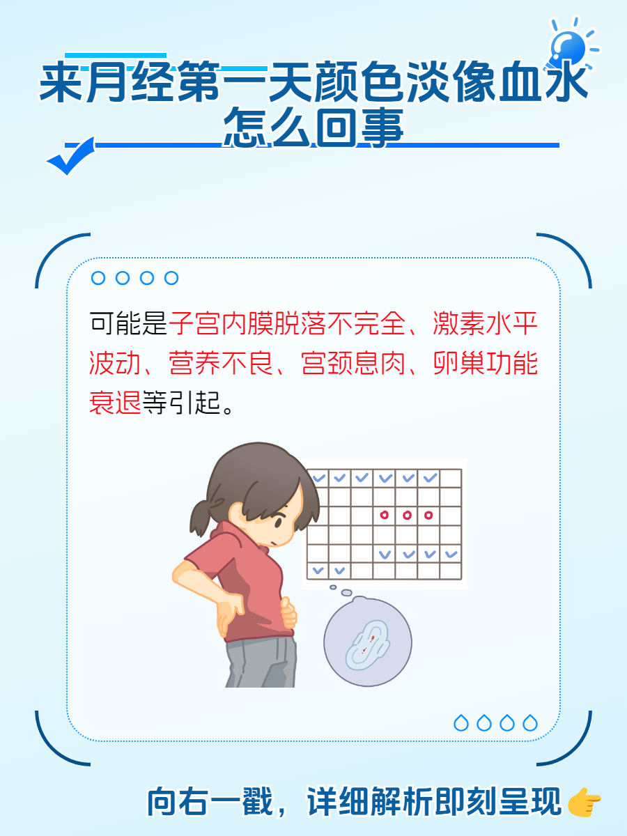 月经颜色淡是什么原因