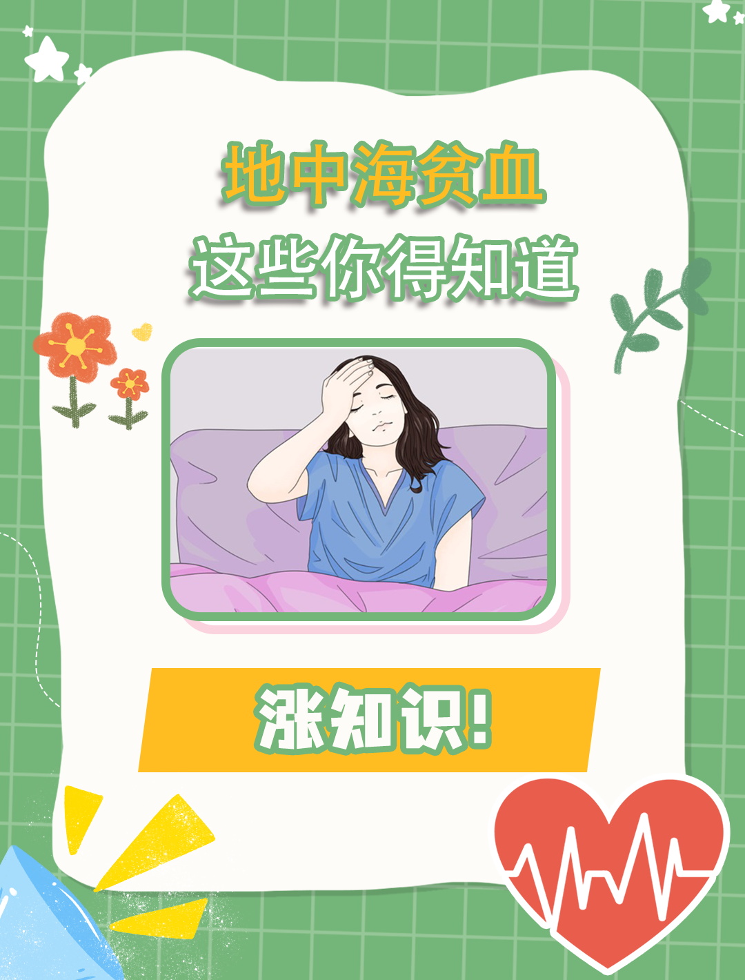 地中海贫血会死吗