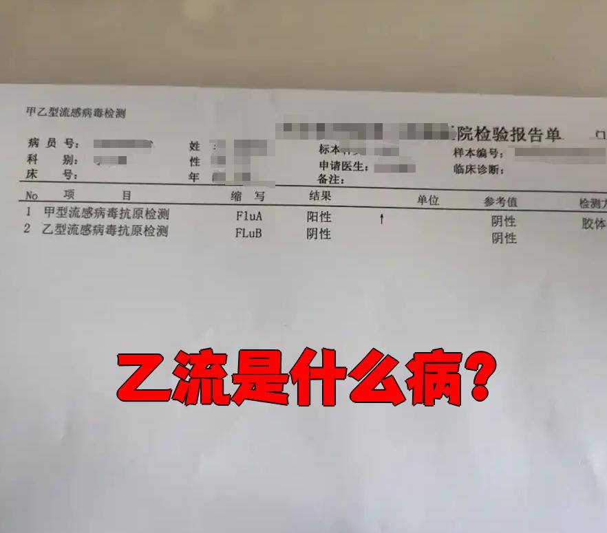 乙型流感怎么算好了?