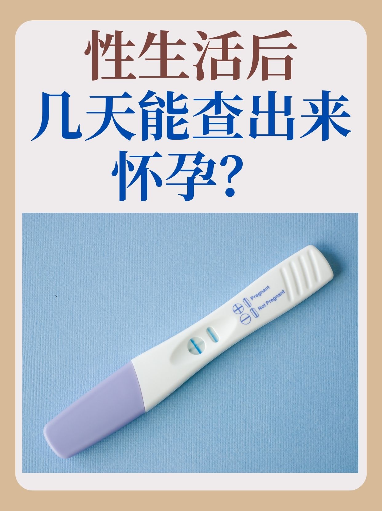 宫外孕多久可以查出来?