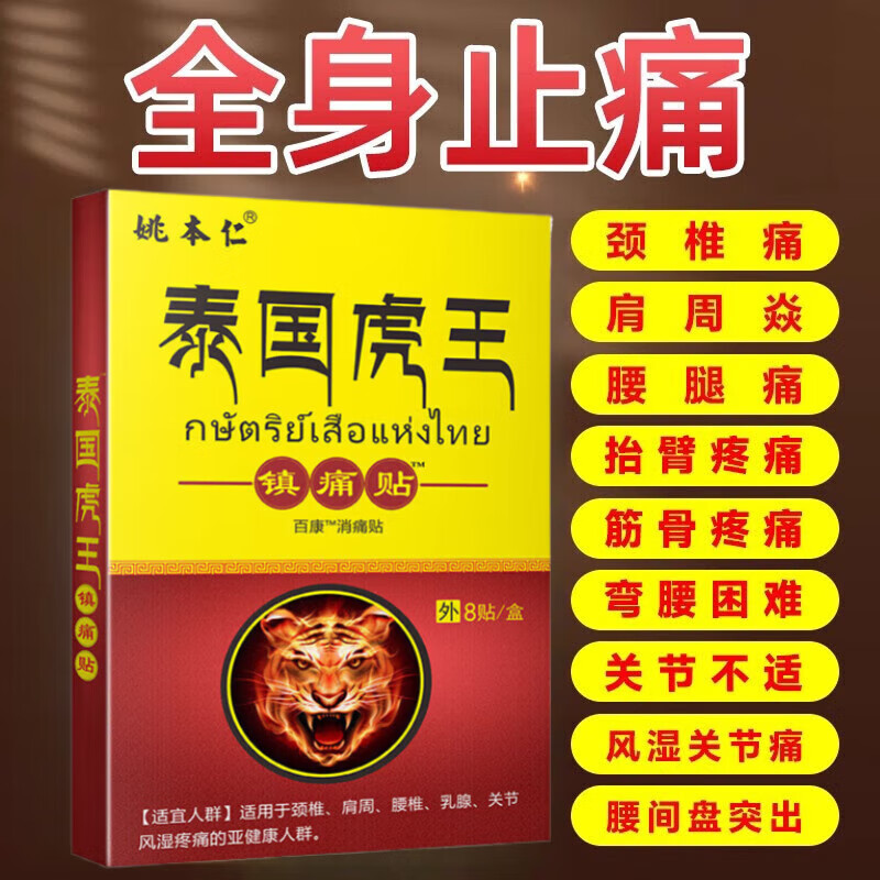 腰椎间盘突出可以贴什么膏药?