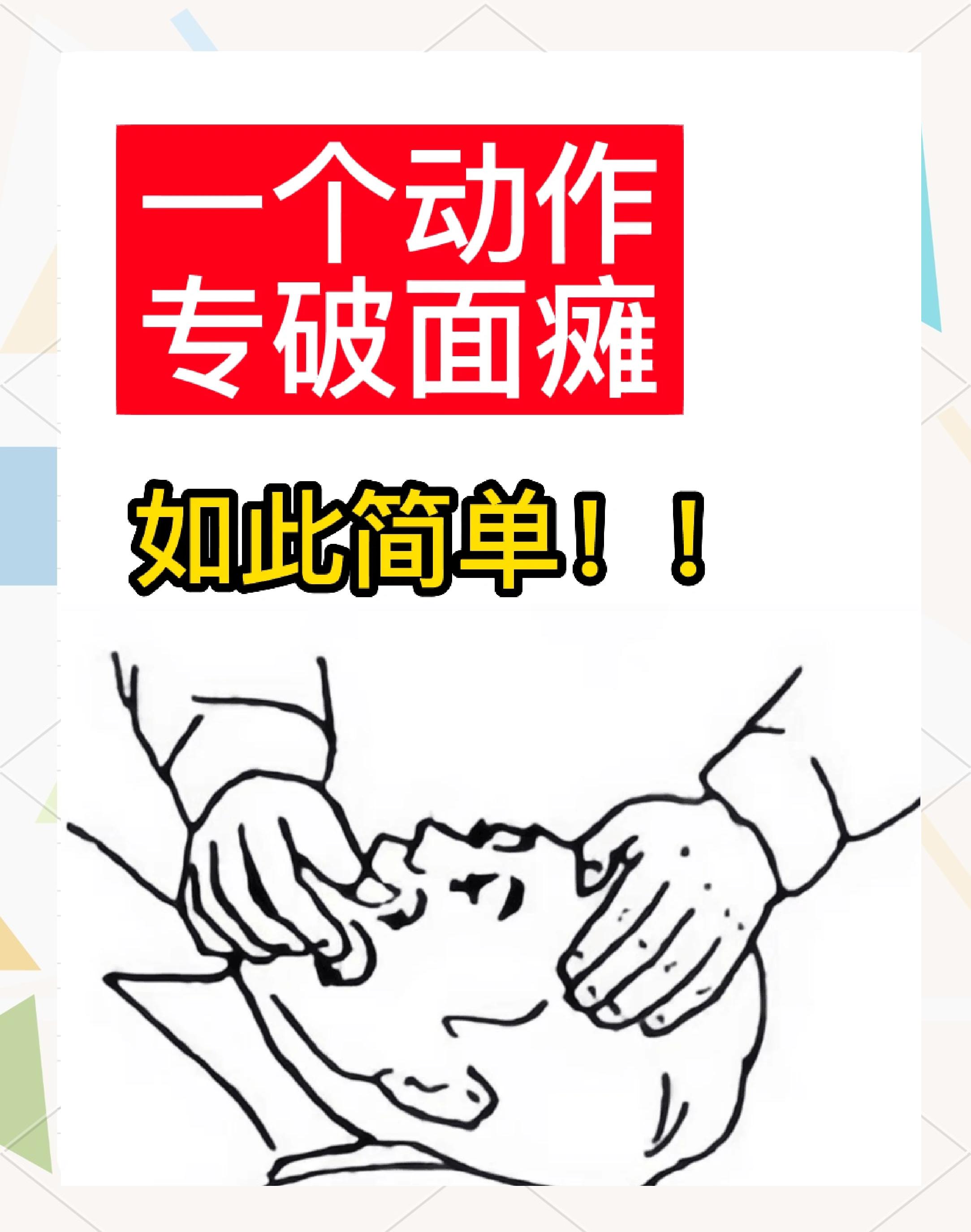 面肌痉挛的最佳治疗方法