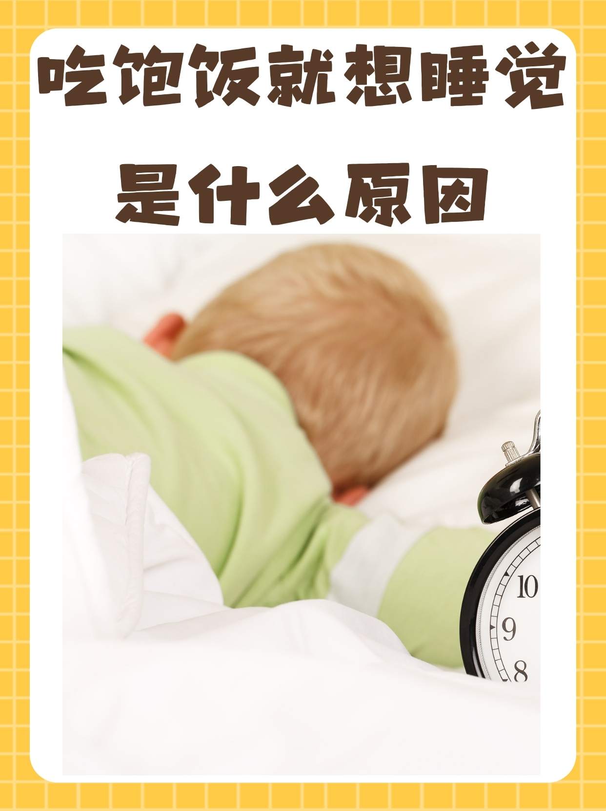 天天想睡觉是什么原因