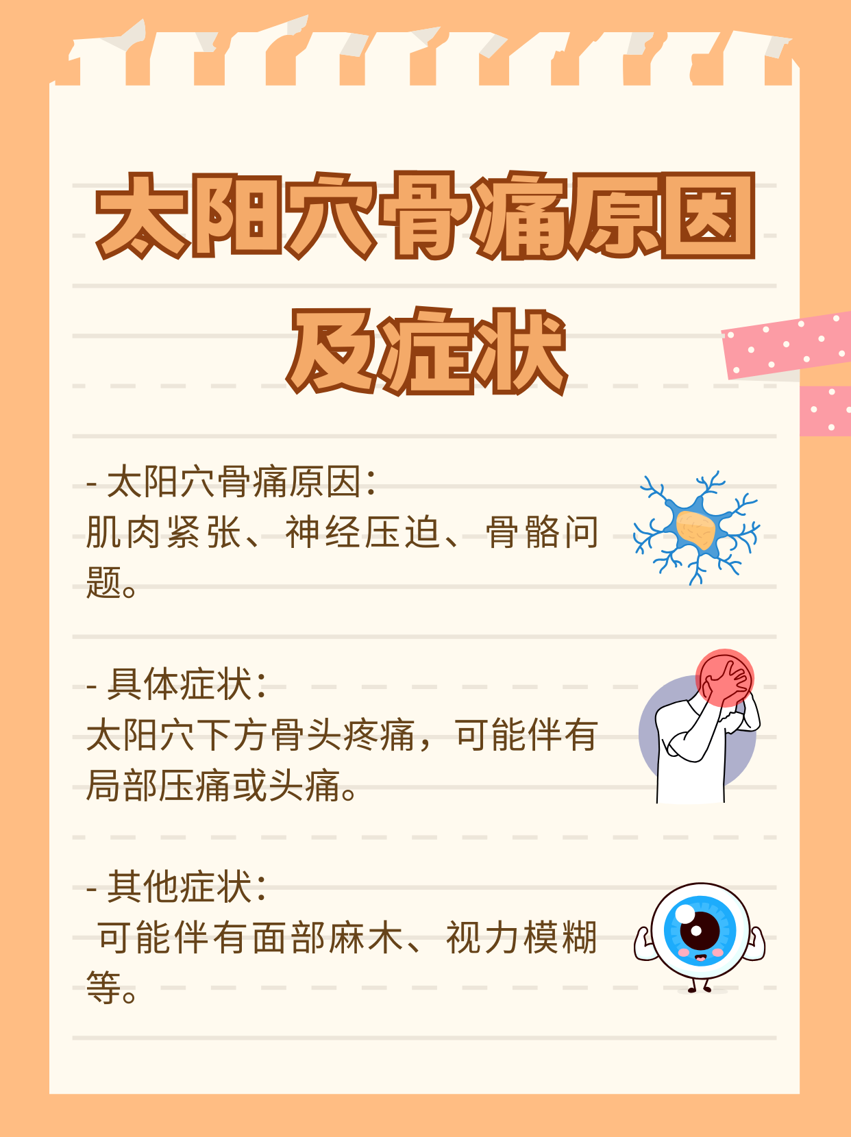 太阳穴疼怎么回事