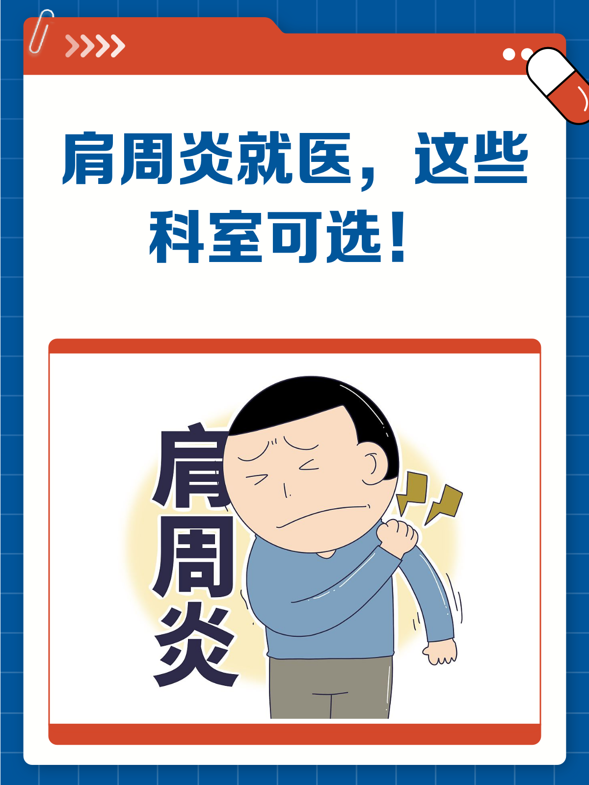 肩周炎挂号挂什么科