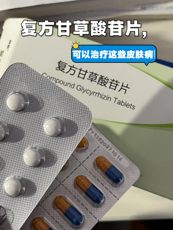 复方甘草片的功效与作用