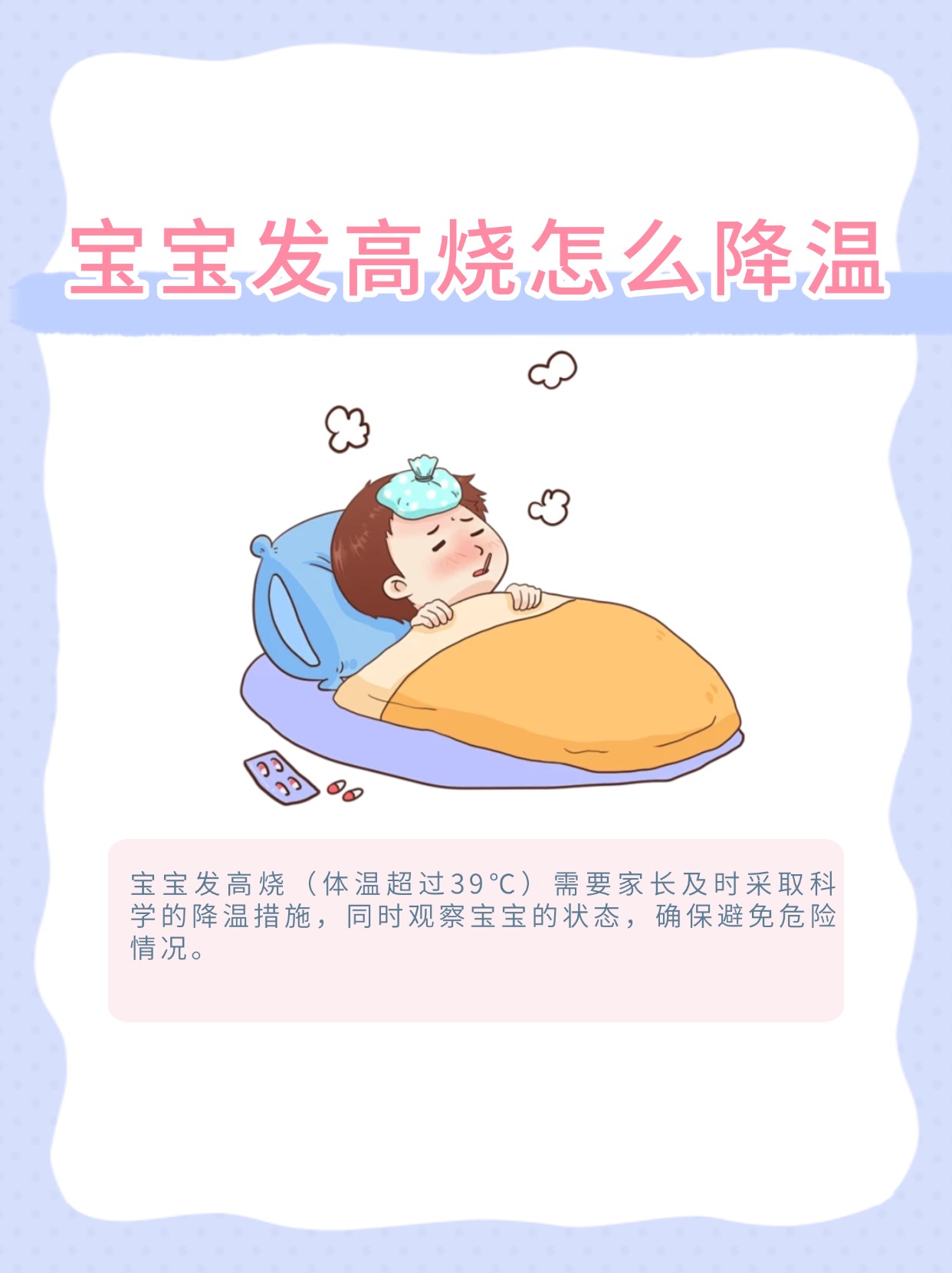 小宝宝发烧38度怎么办