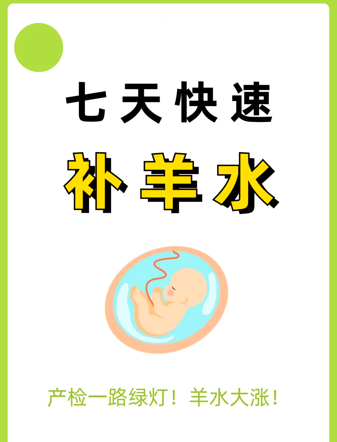 正常羊水破了多久会生