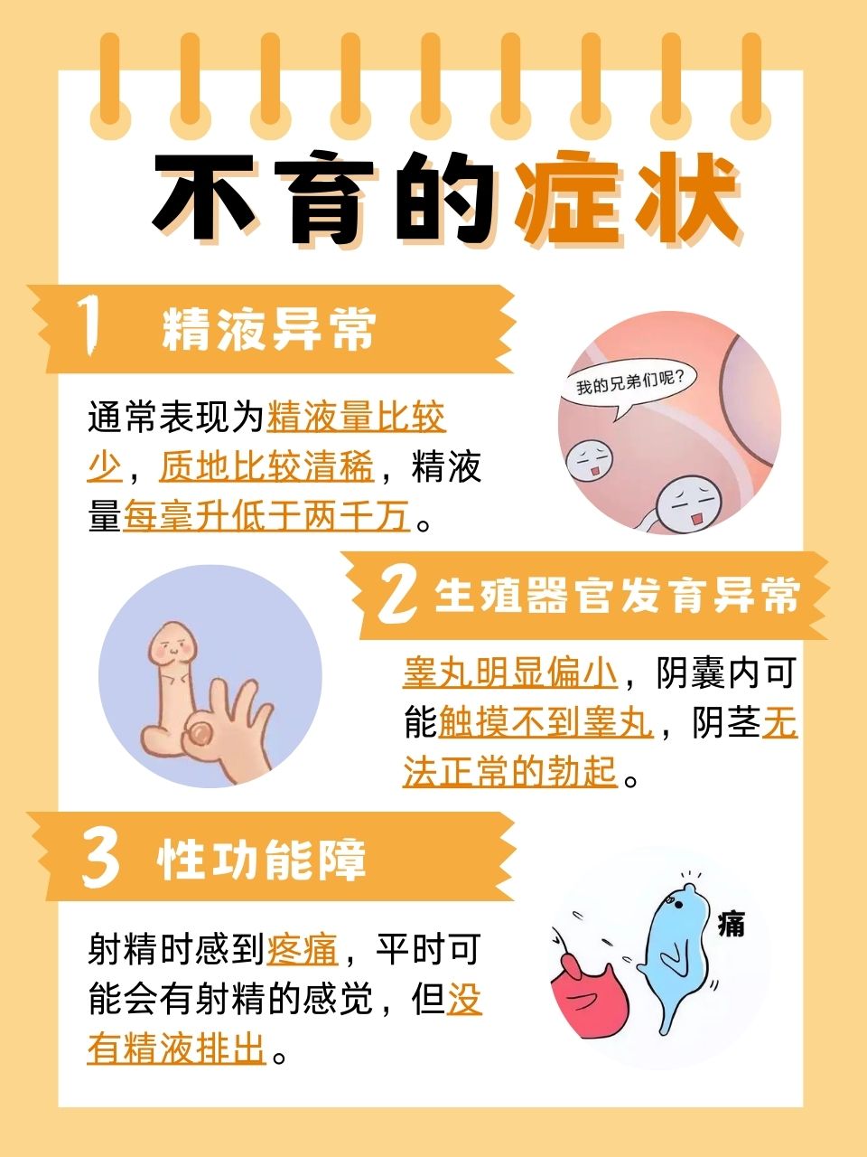 射精障碍是怎么回事?