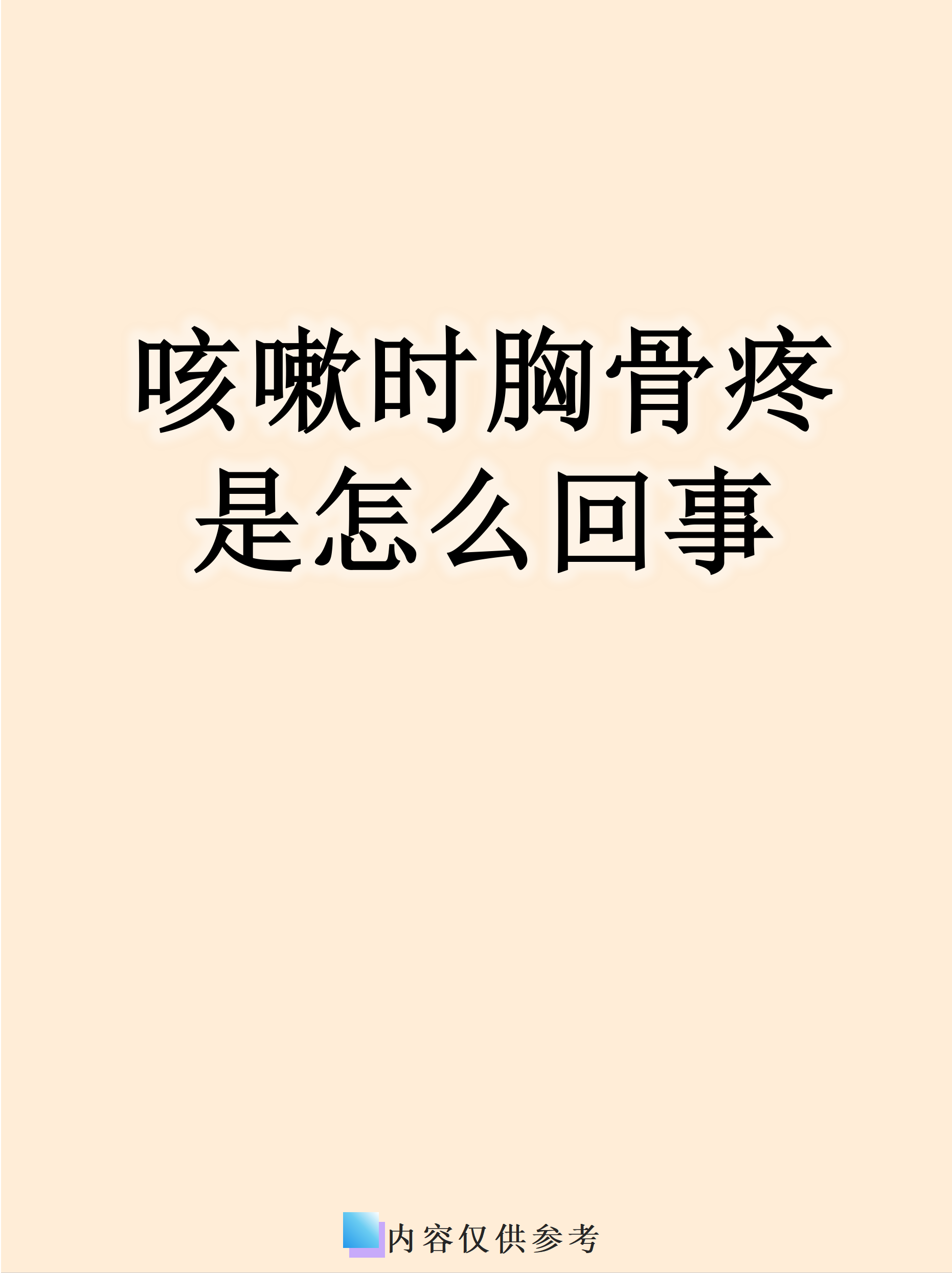 胸部肌肉拉伤怎么回事