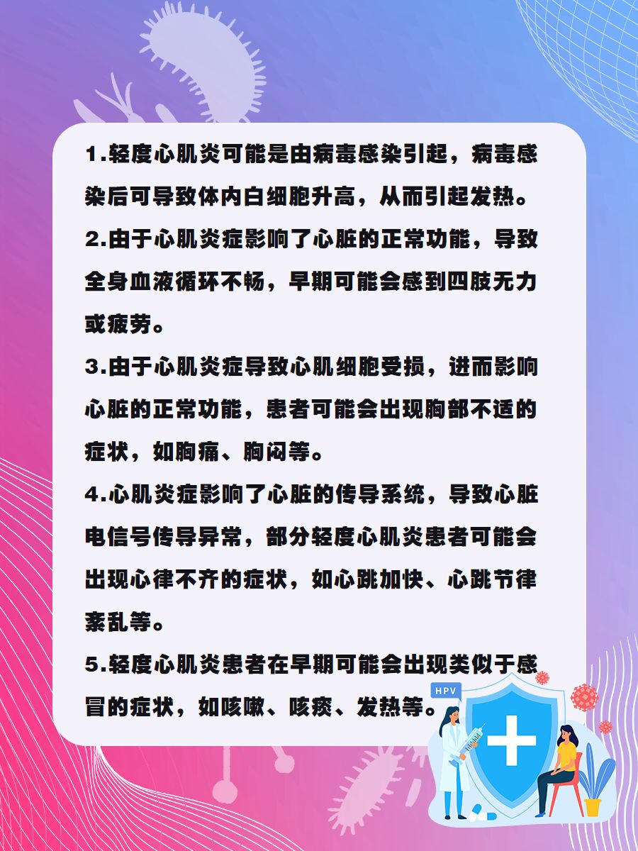 急性心肌炎是怎么回事?