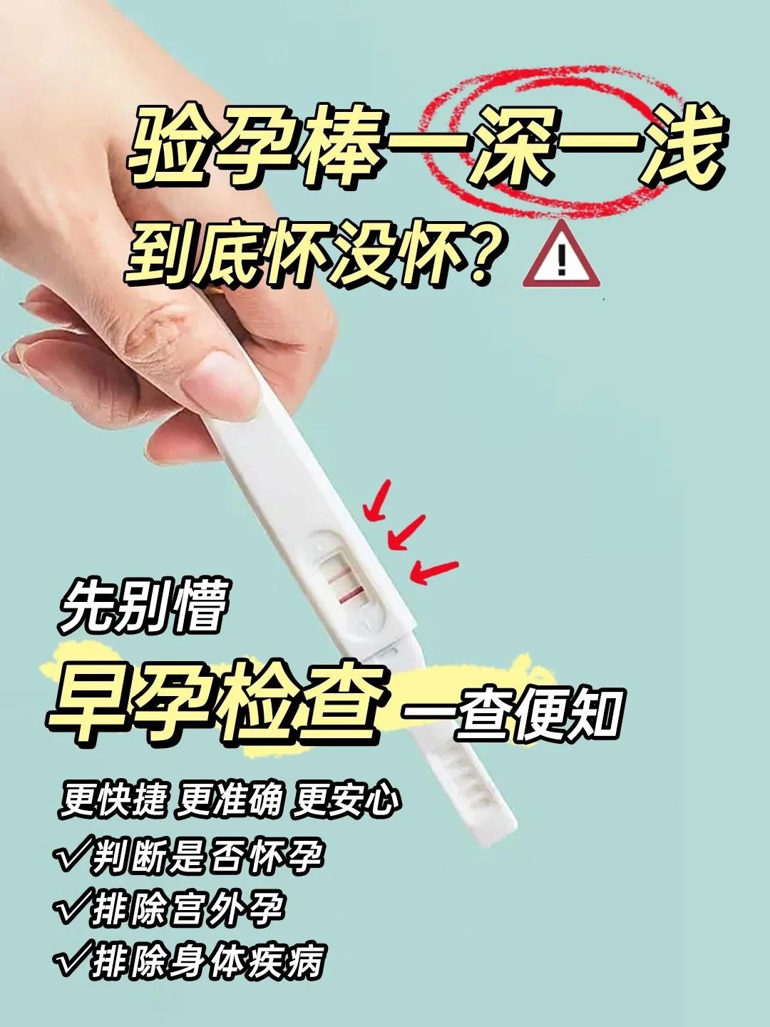 验孕棒能测出宫外孕吗