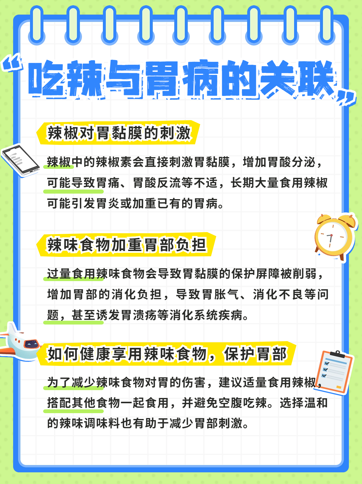 吃辣椒胃疼怎么治