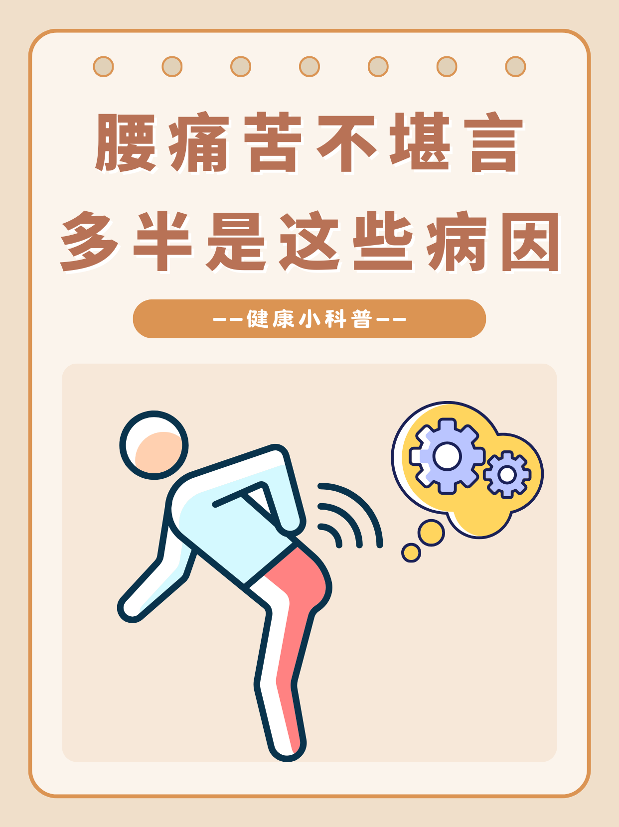 腰酸是怎么回事?