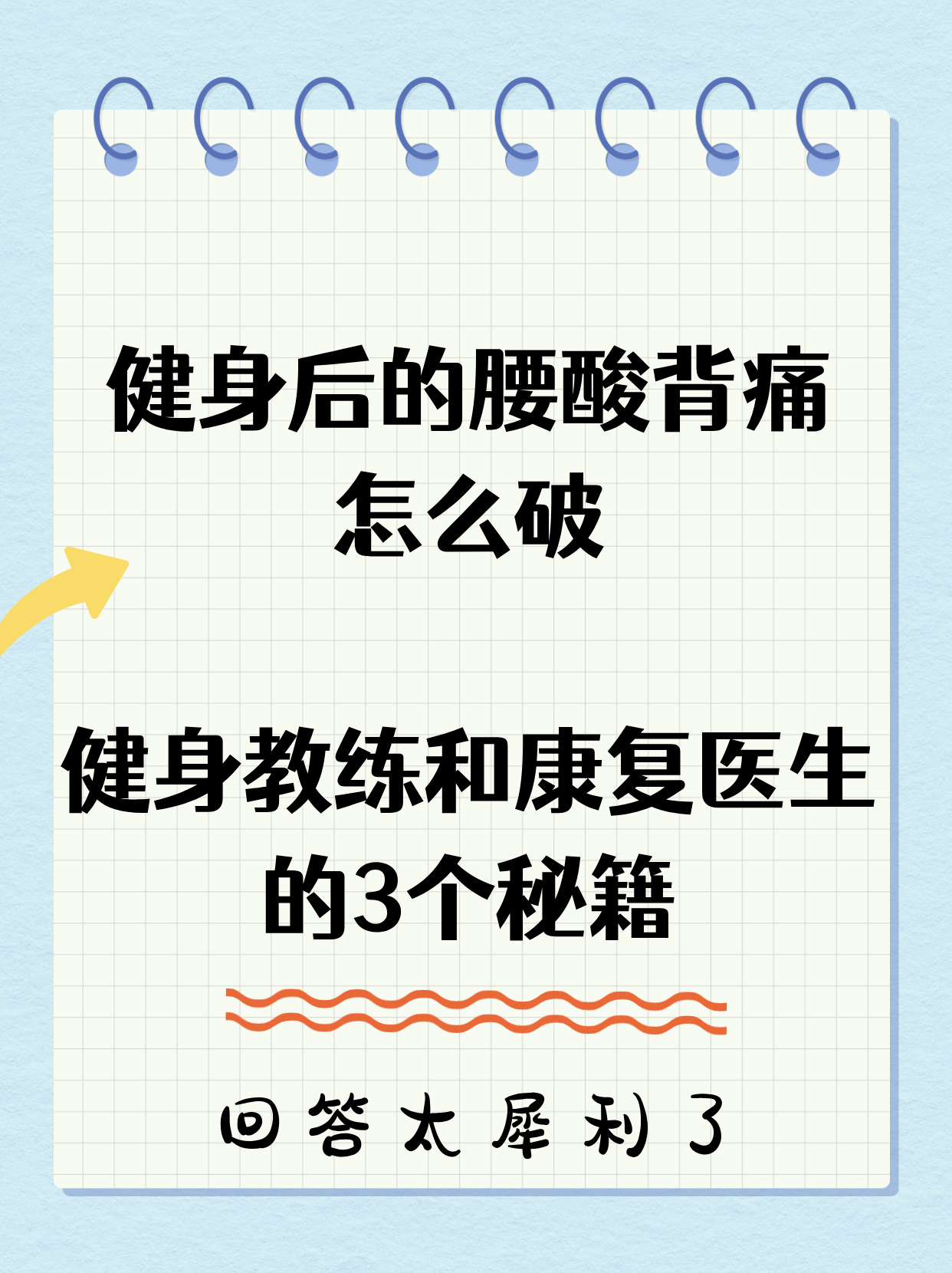 腰酸是怎么回事?