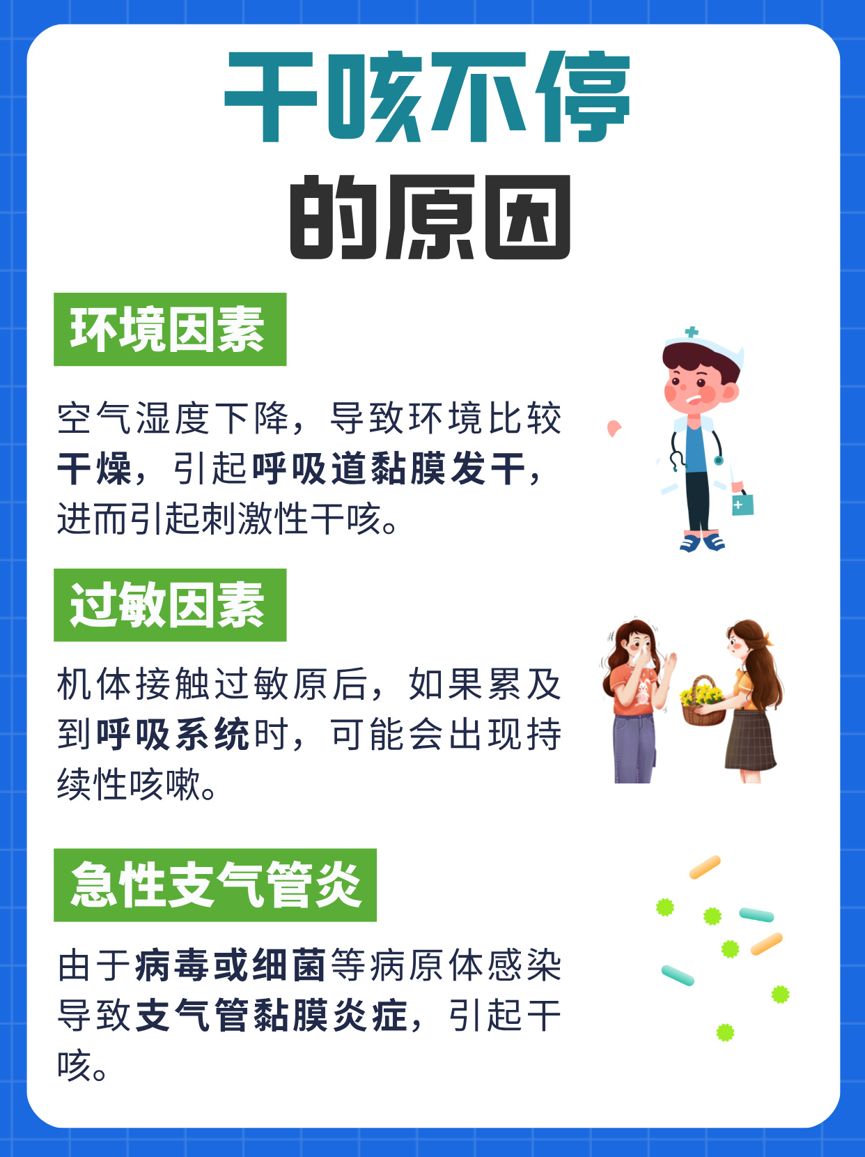 晚上睡觉就咳嗽,怎么办?