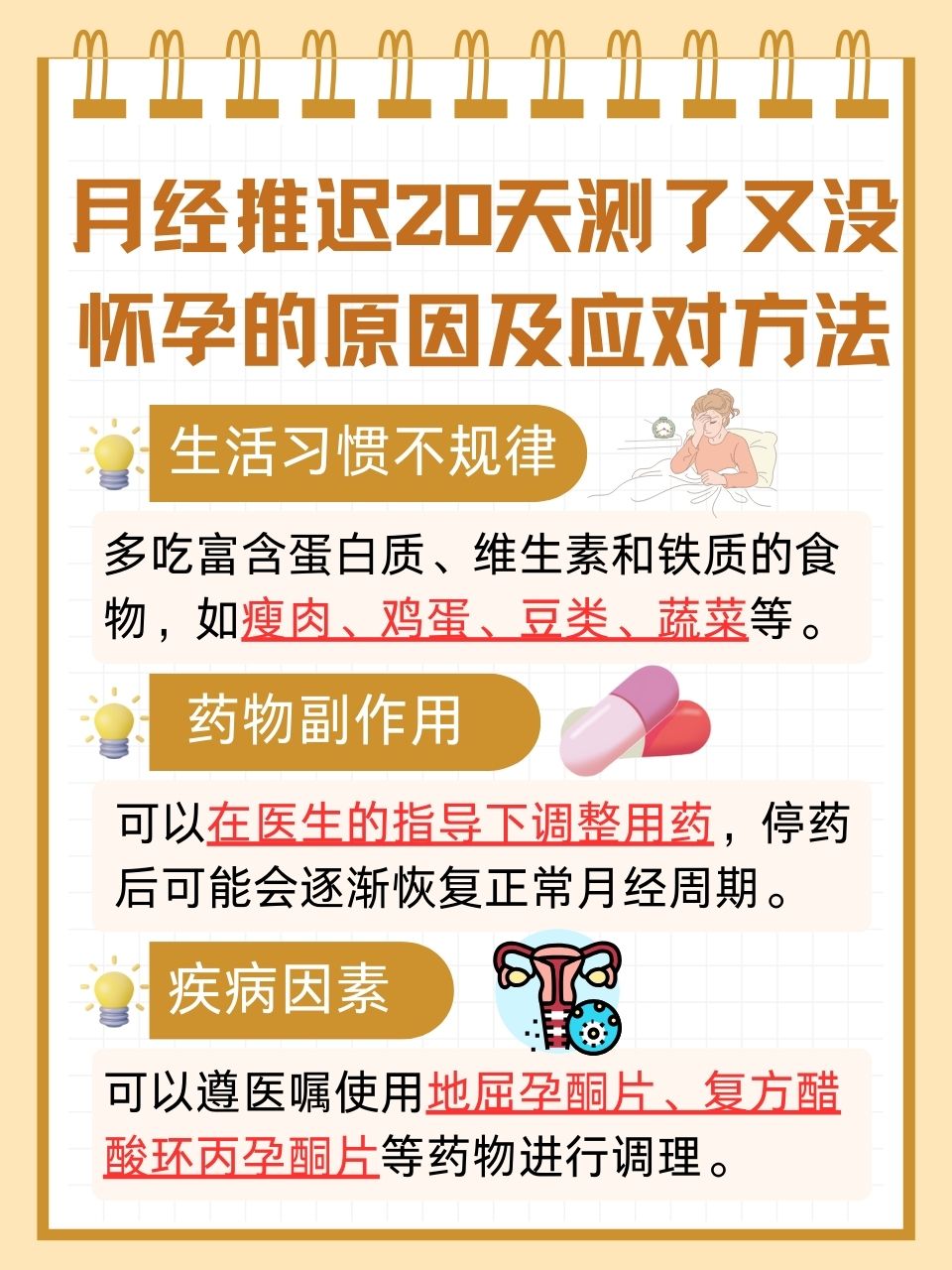 月经推迟11天还没有来怎么办