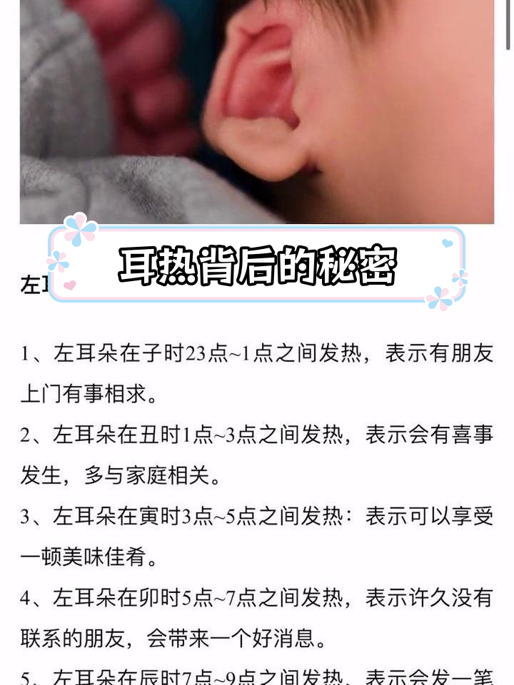 耳朵发热是怎么回事?