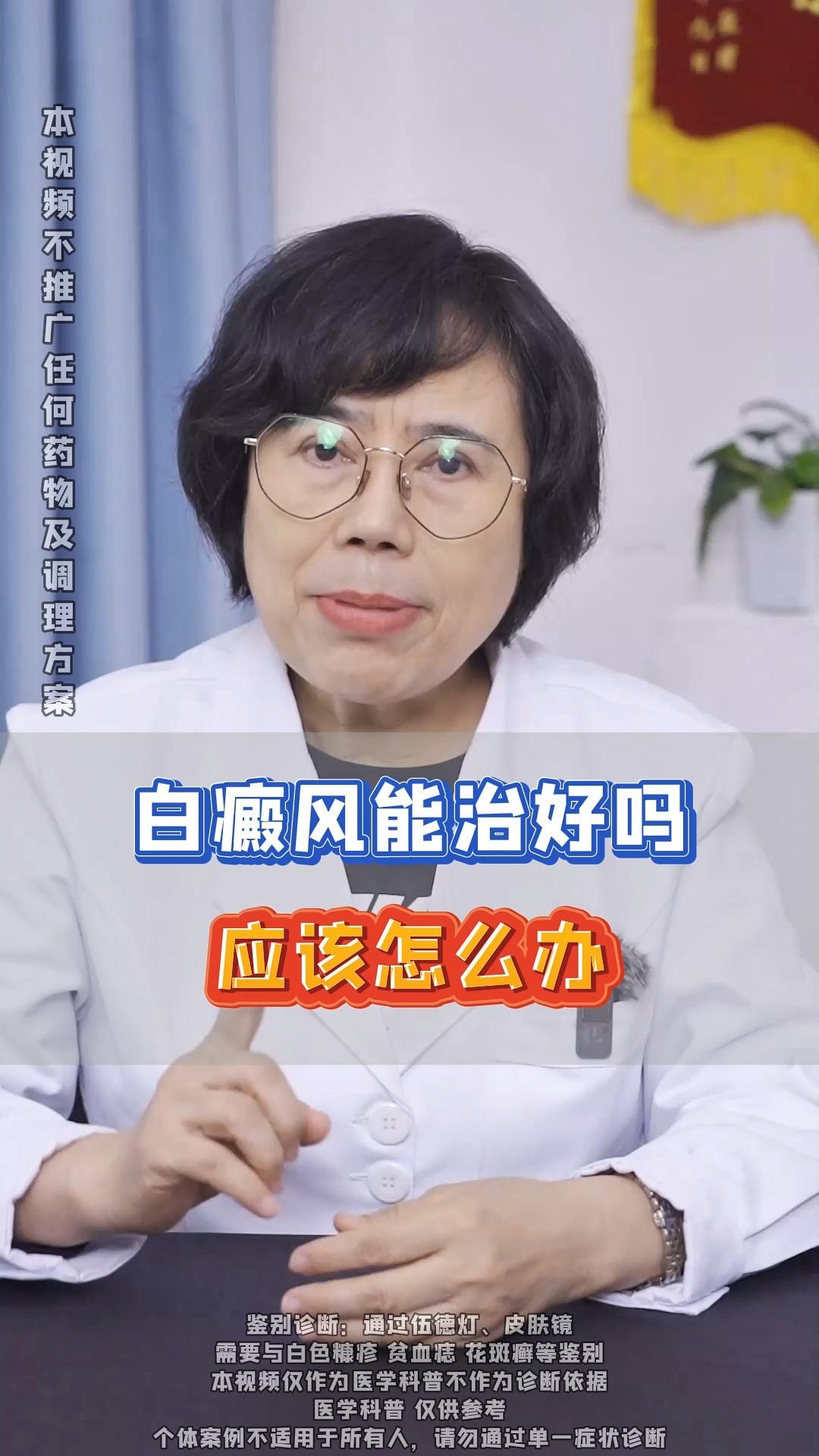 白癜风能治愈吗