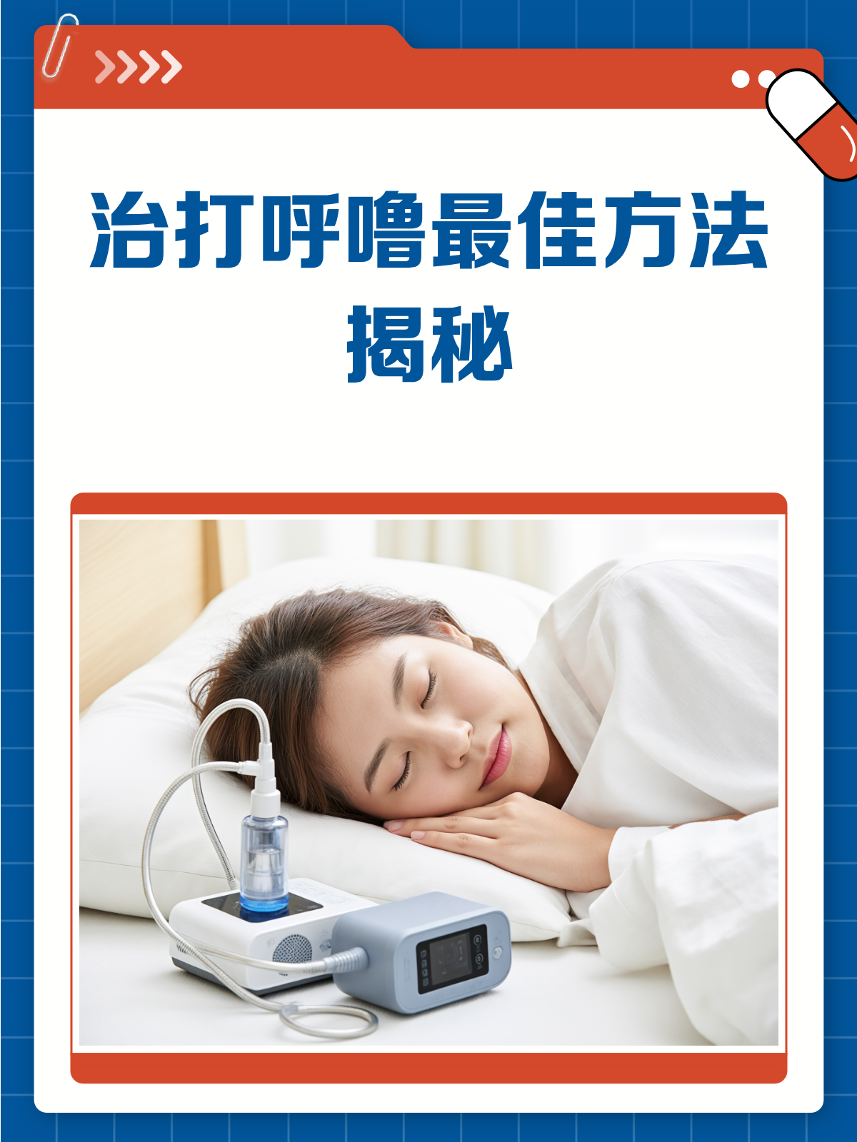 打呼噜怎么治疗效果好