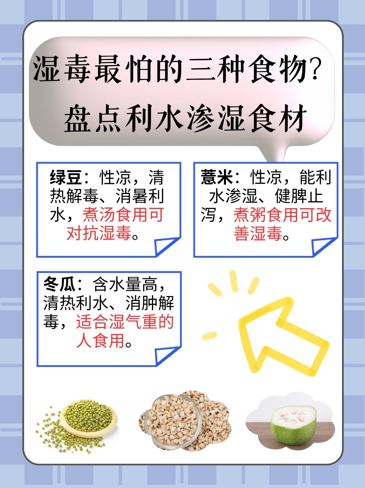 湿气重的人哪些食物不能吃