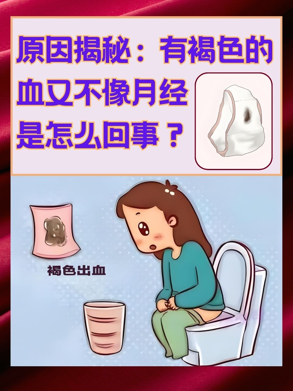 非经期下面流血怎么办