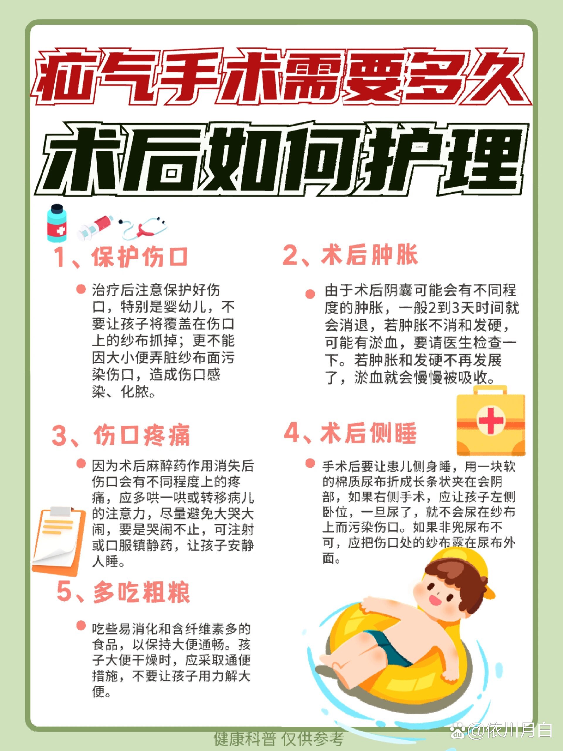 做疝气手术需要多少钱