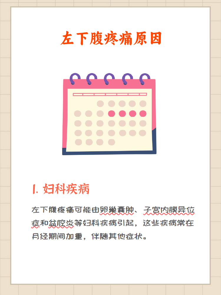 下腹部疼痛的原因有几种