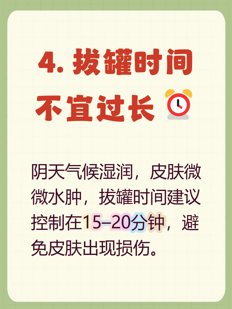 拔罐一般一次需多长时间