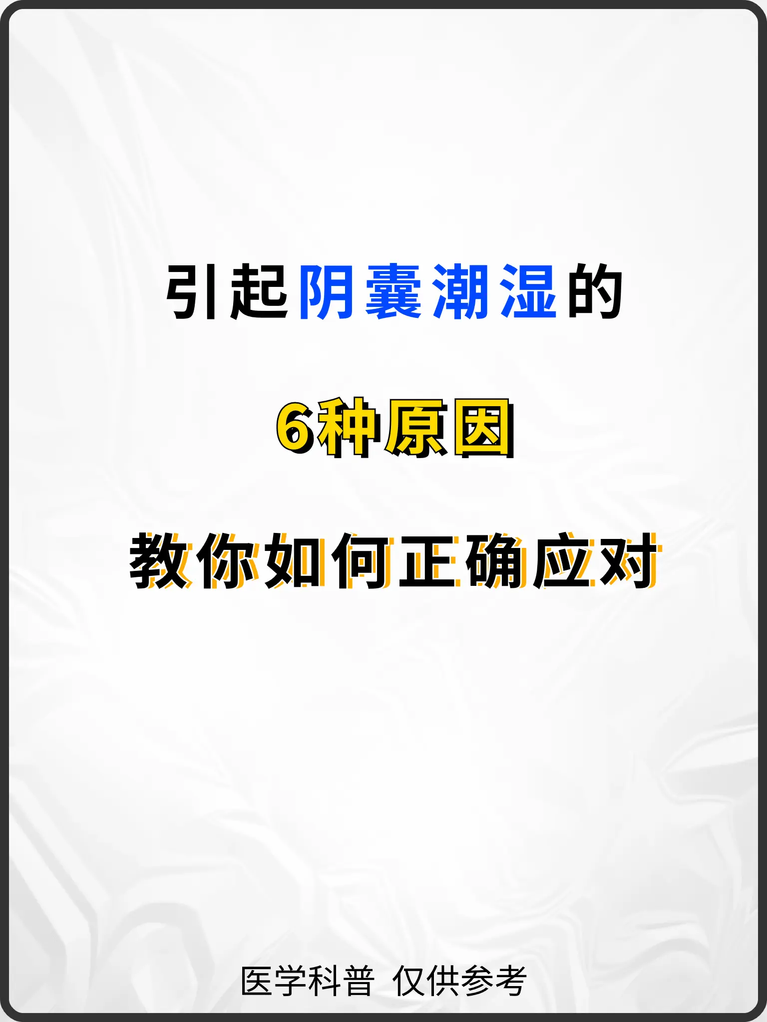 阴囊潮湿怎么办