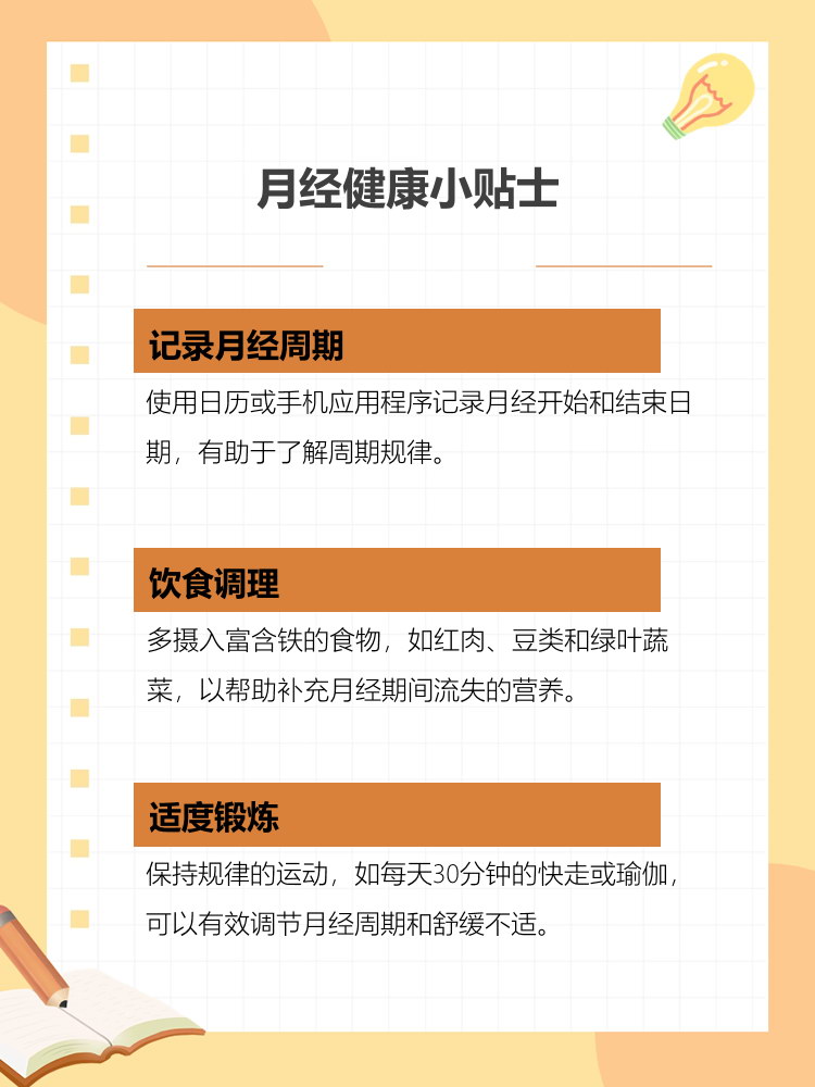 月经一般是几天结束