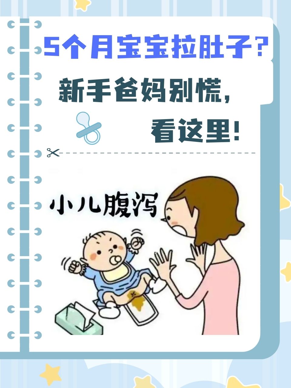 5个月宝宝腹泻怎么办