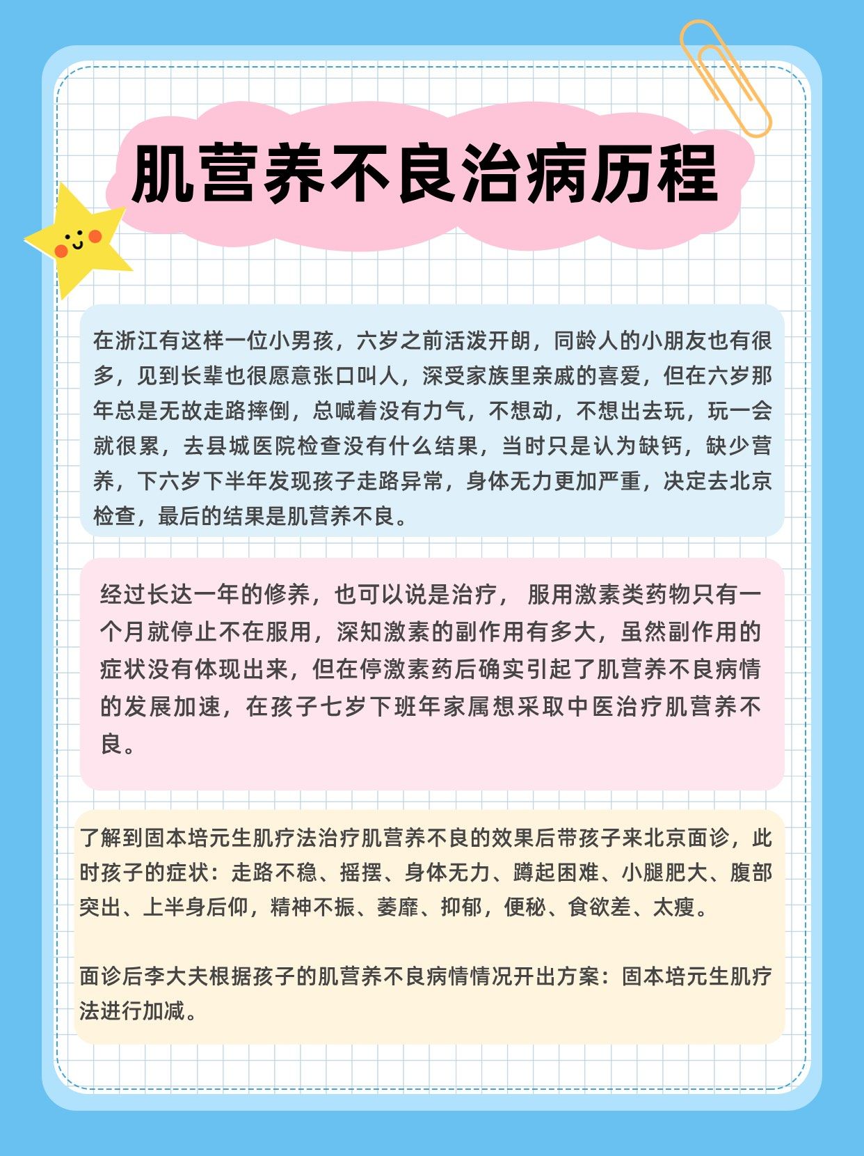 肌营养不良症的类型