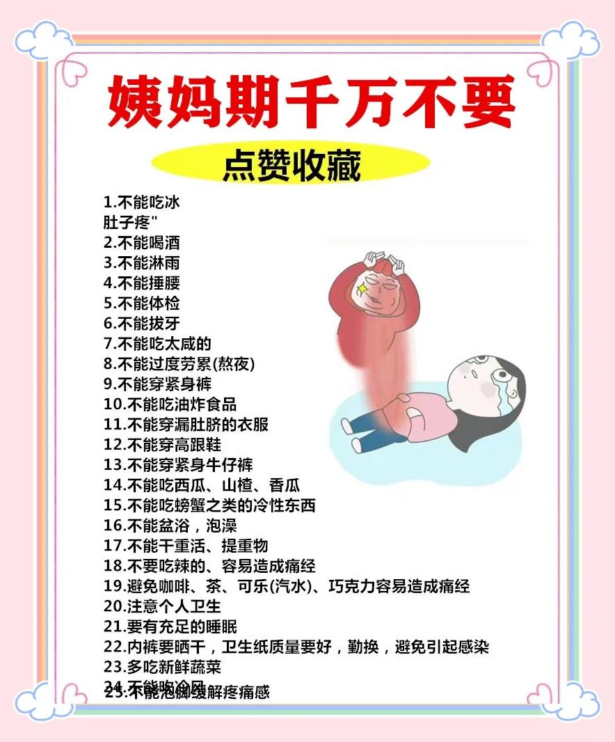 月经完后几天才是危险期