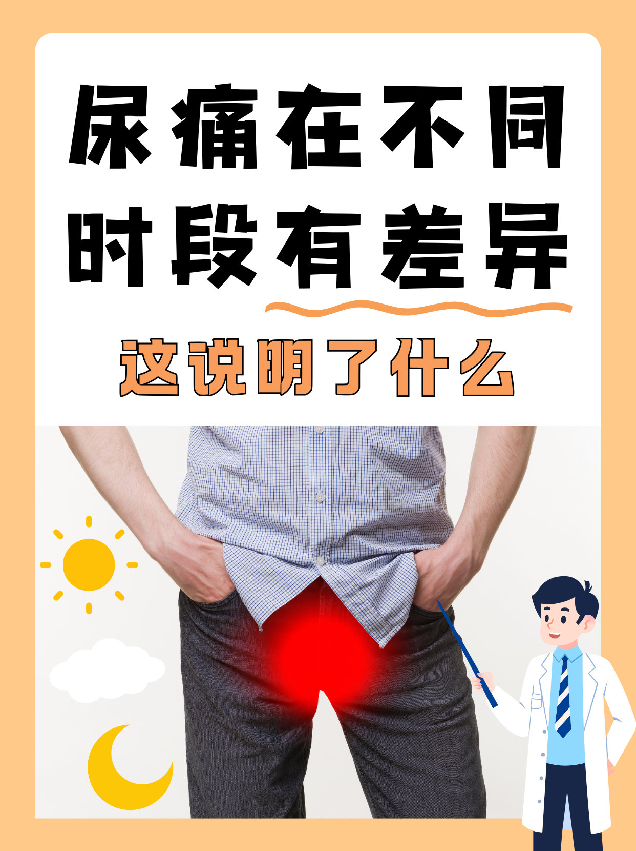 尿道刺痛自己会好吗