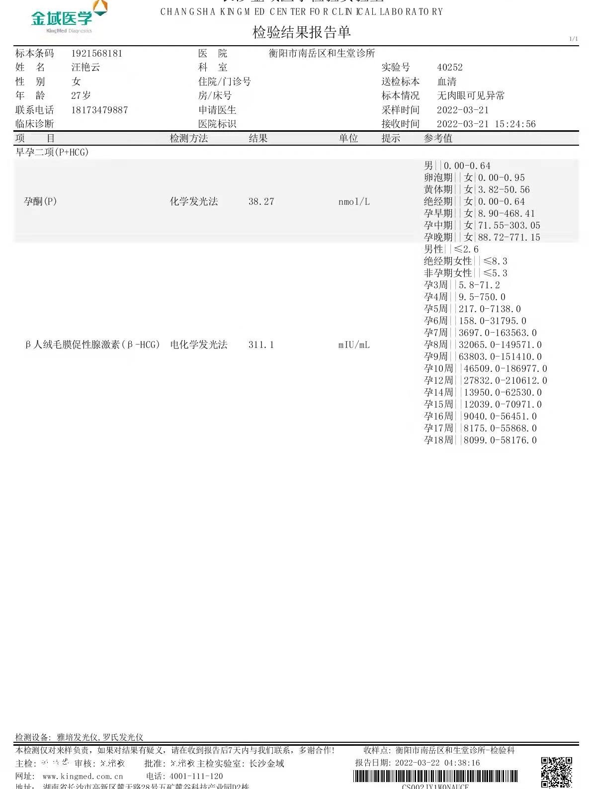怀孕5周孕酮正常值是多少