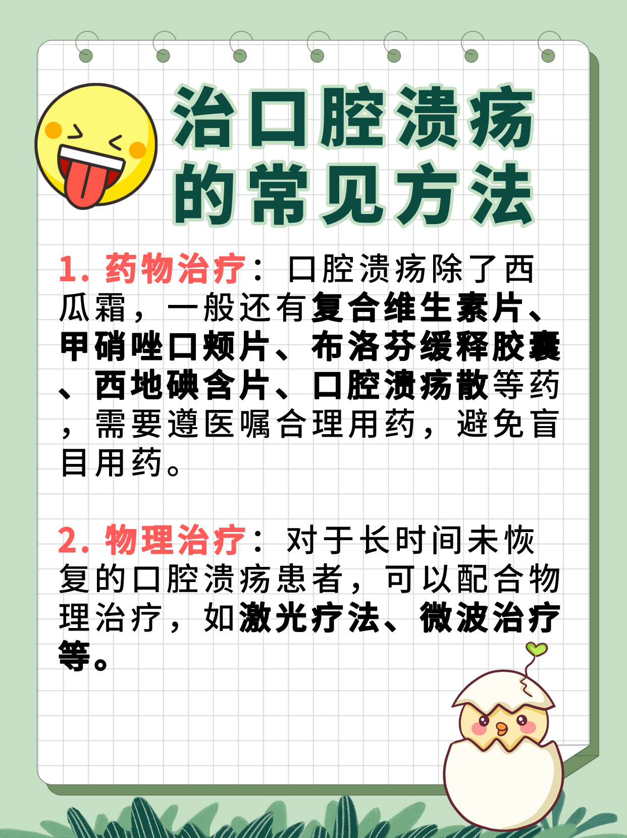 口腔溃疡治疗最好方法有哪些