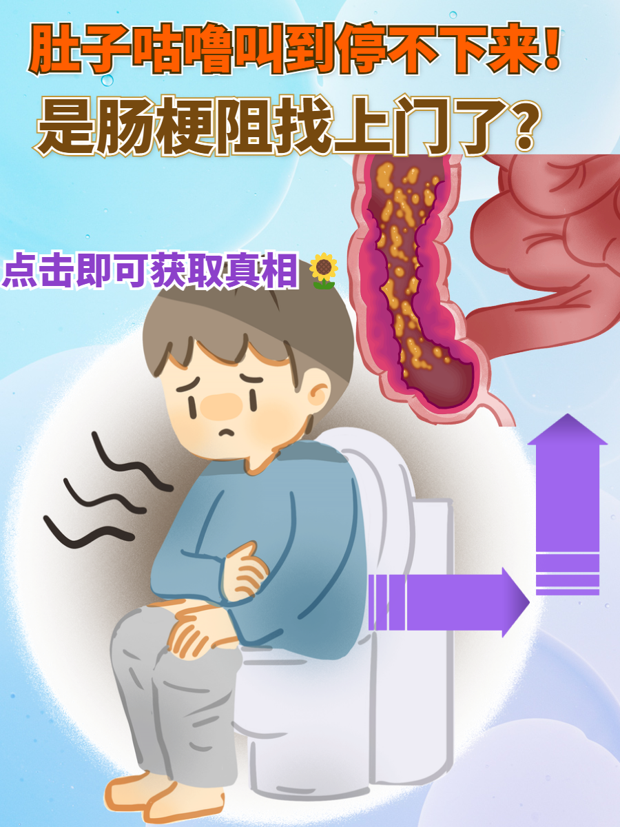 肚子咕噜叫大便不成型