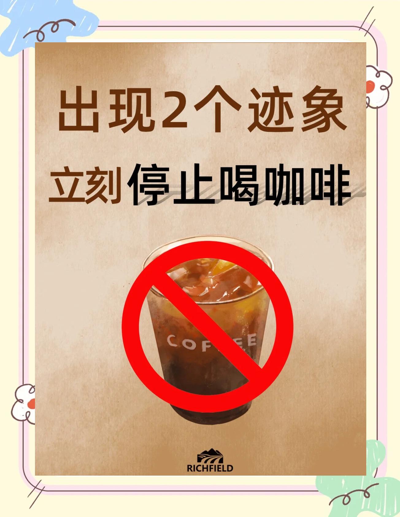 咖啡喝多了会怎样