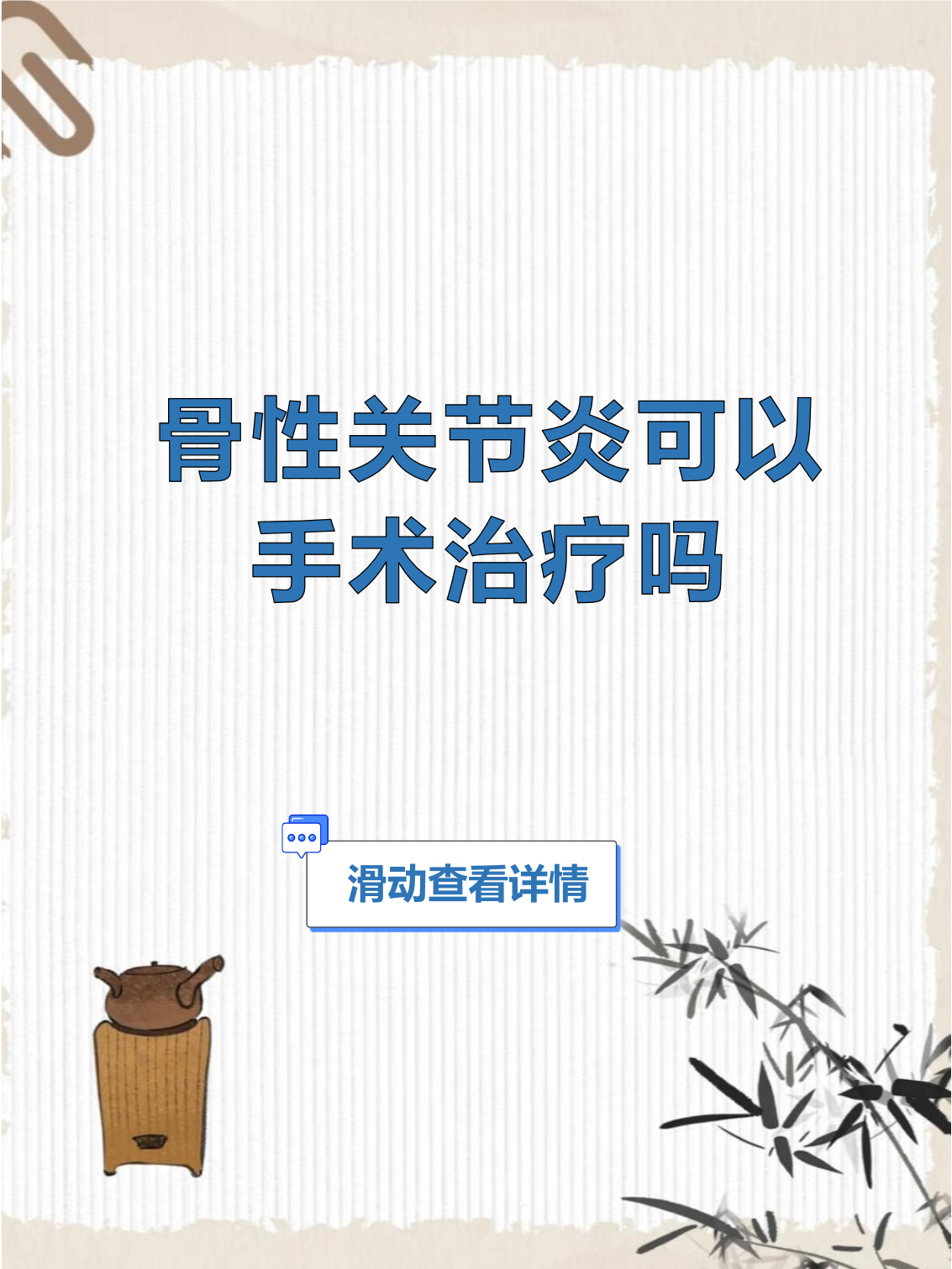 退行性关节炎可以治愈吗?