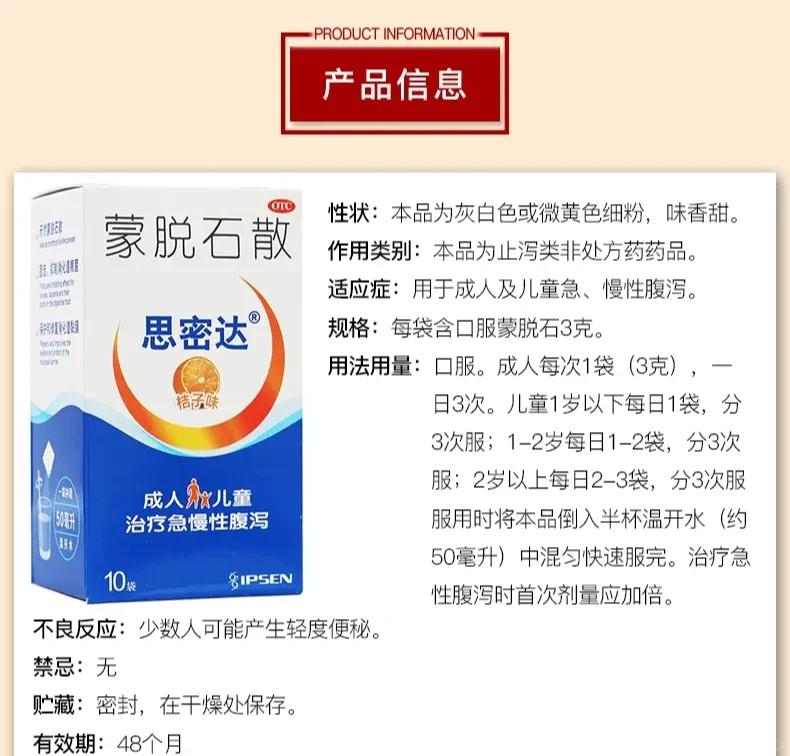 蒙脱石散儿童可以吃吗