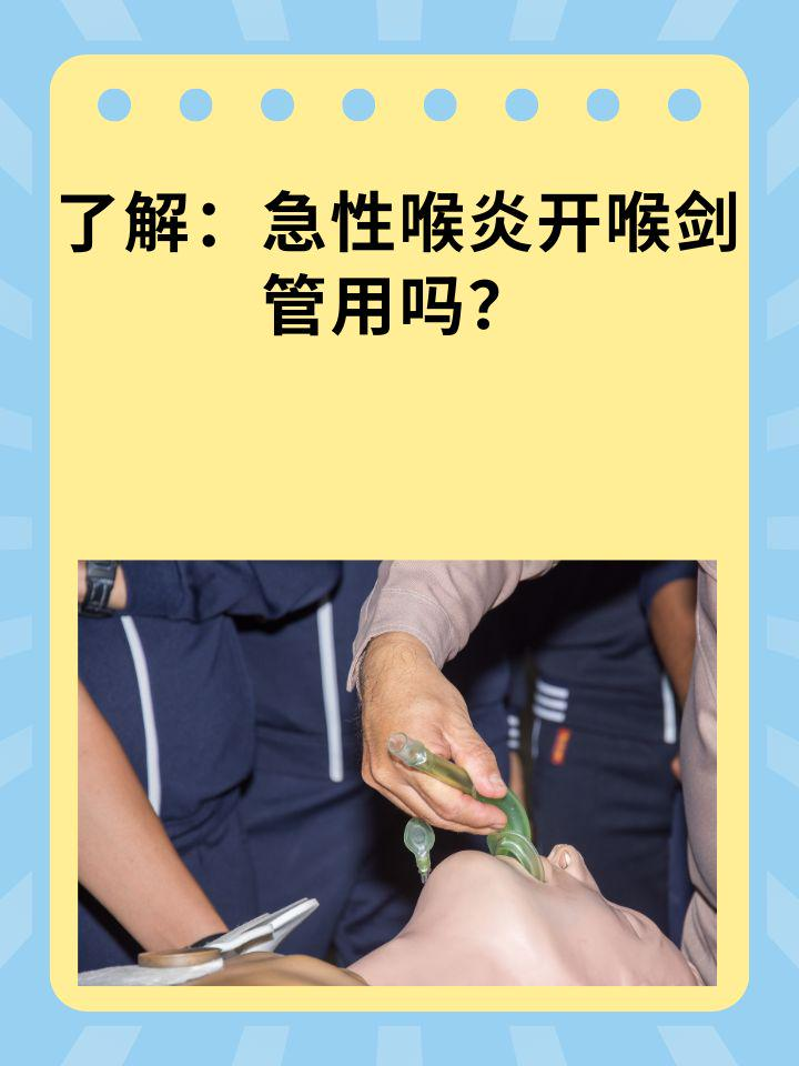 急性喉炎的症状和最佳疗法