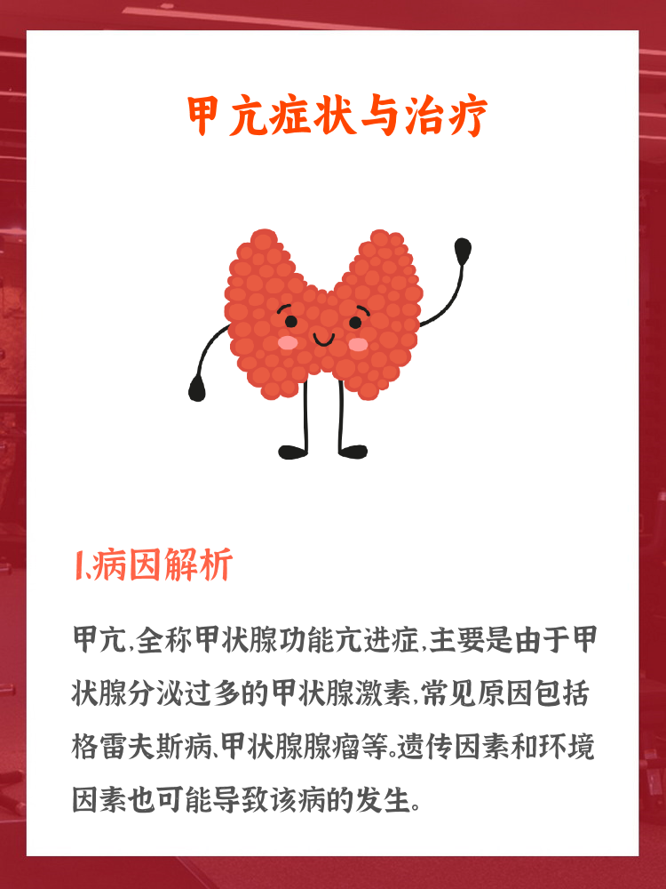 造成甲亢的原因